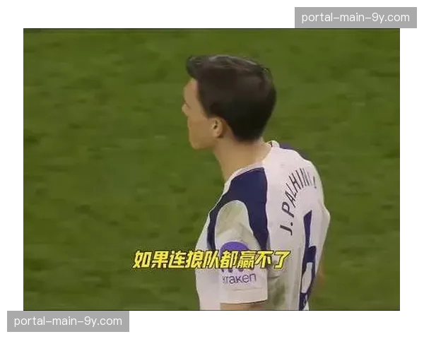 英超保级形势：热刺终结15轮不胜保留希望，西汉姆联与热刺将二选一降级
